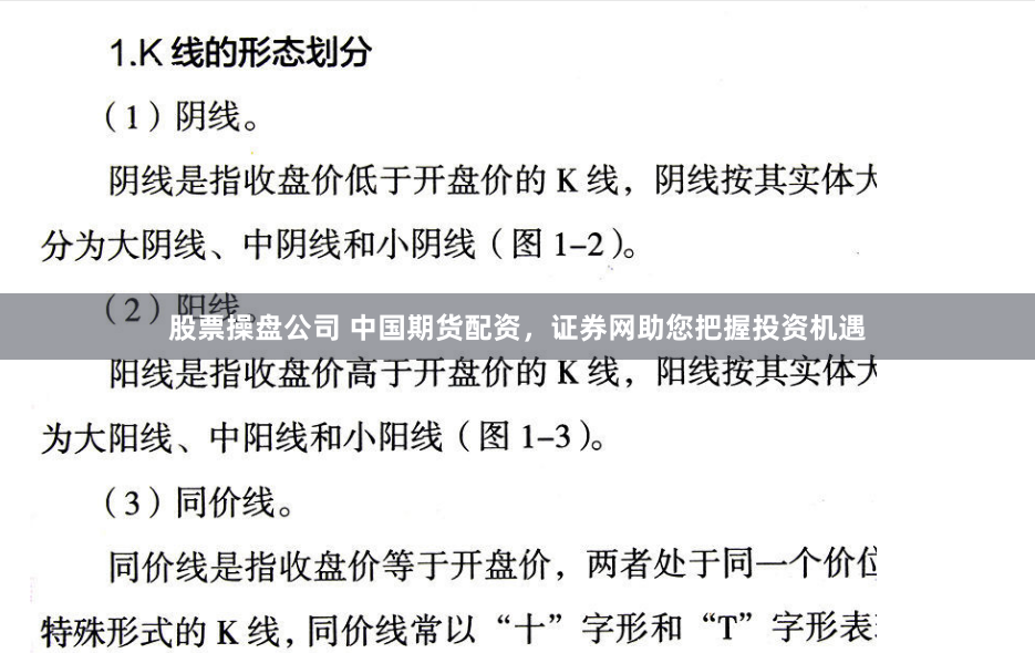 股票操盘公司 中国期货配资，证券网助您把握投资机遇